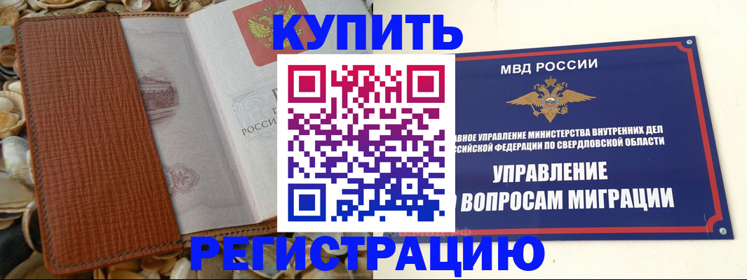 временная регистрация надежно в Далматово