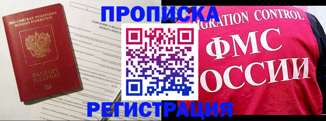 прописка для работы в Далматово